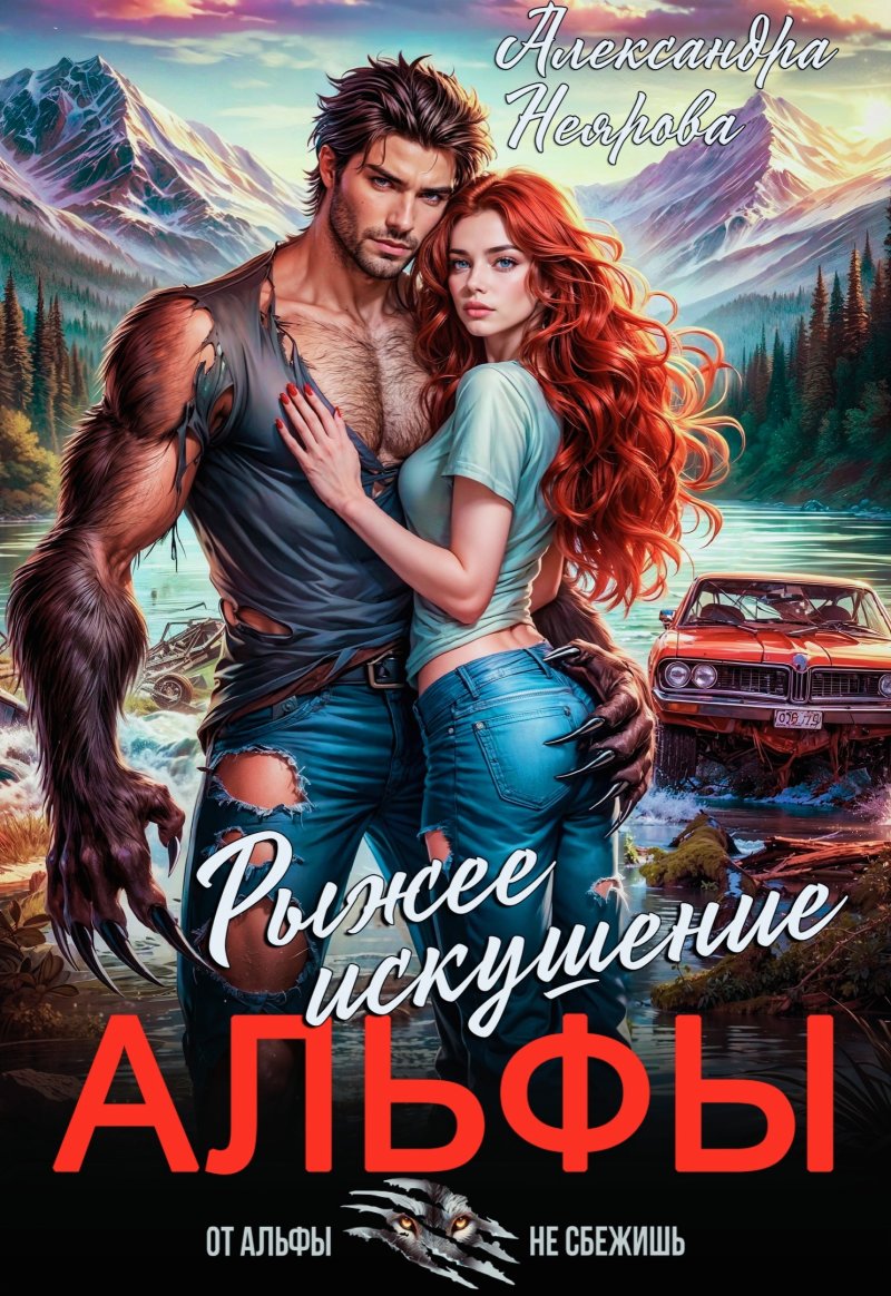 Любовное фэнтези