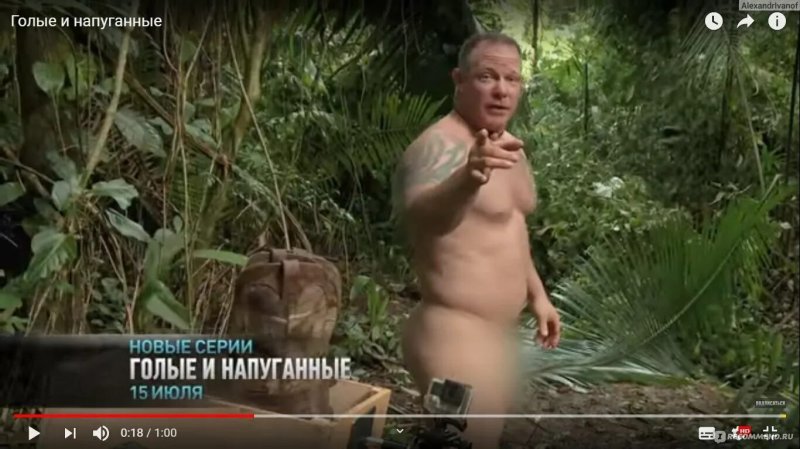 Голые и напуганные без цензуры