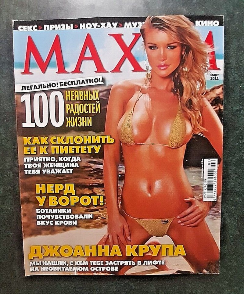 Журнал максим