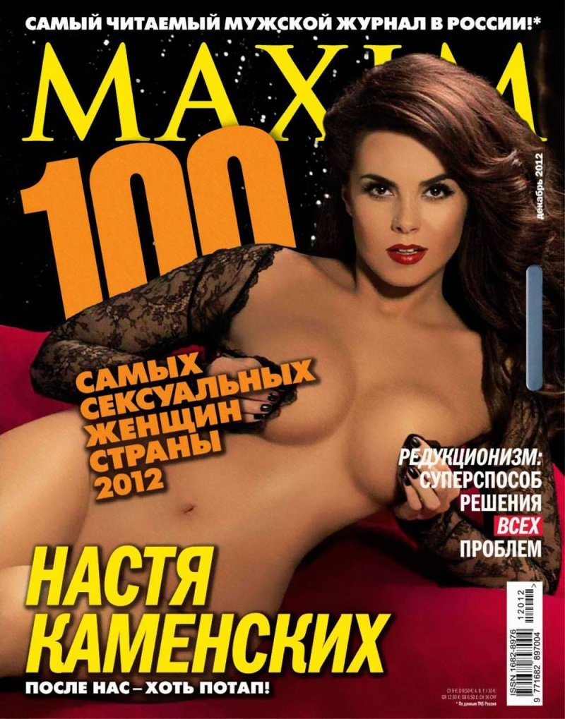 Настя каменских максим