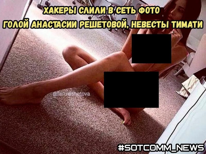 Анастасия решетова слив голая