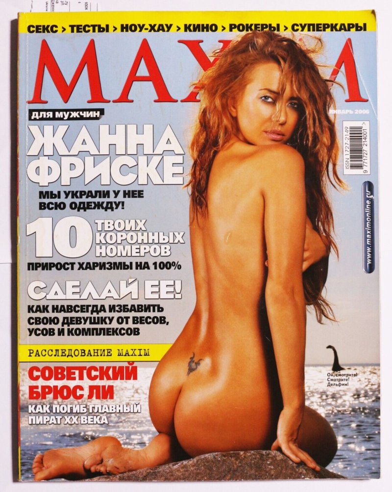 Жанна фриске maxim