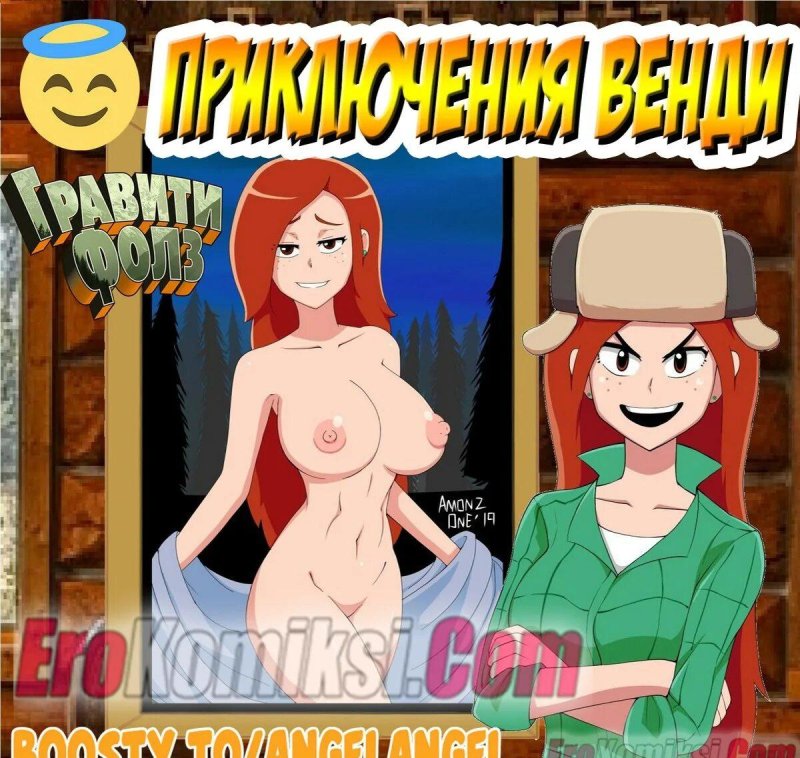 Порно комикс гравити фолз