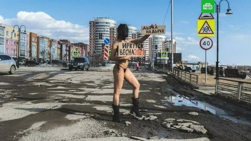 Голые на дороге