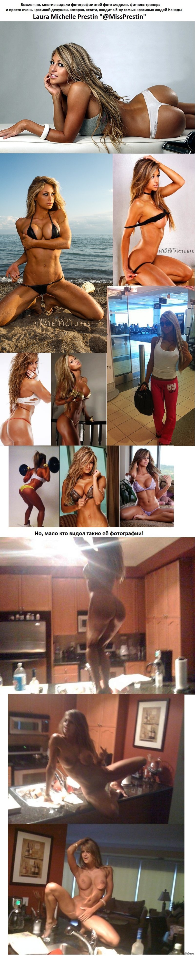 Лаура мишель престин fitness голая