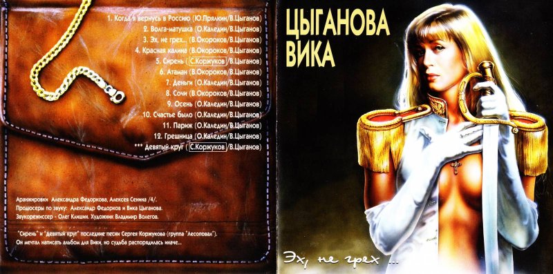 Вика цыганова обложки альбомов