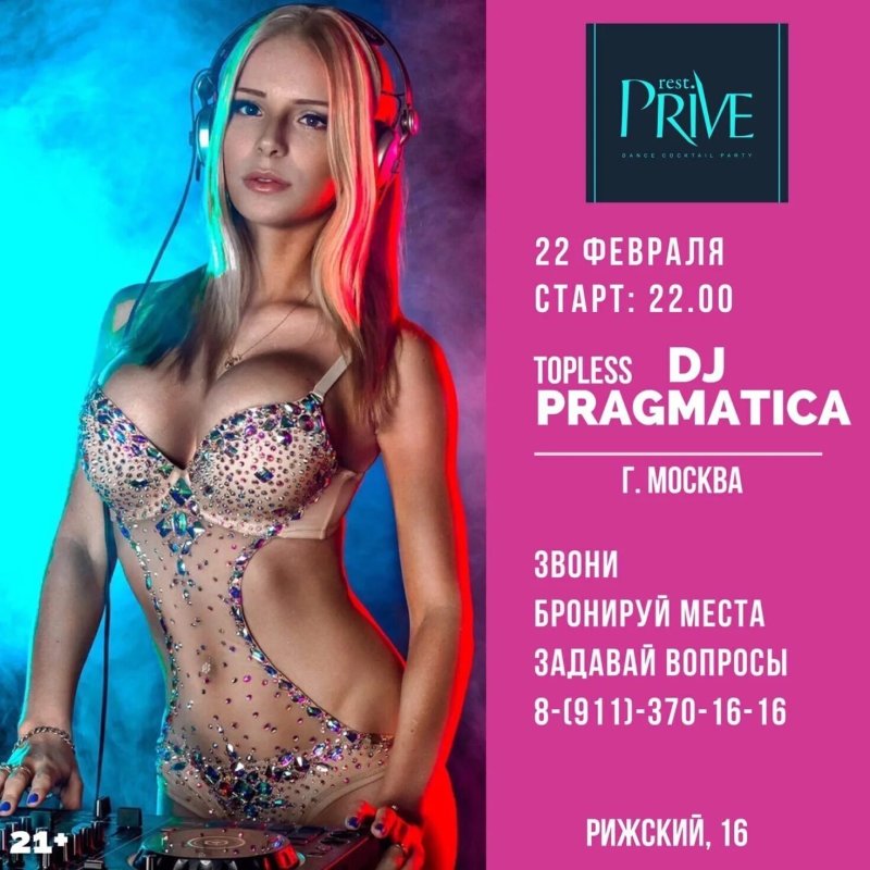 Dj pragmatica