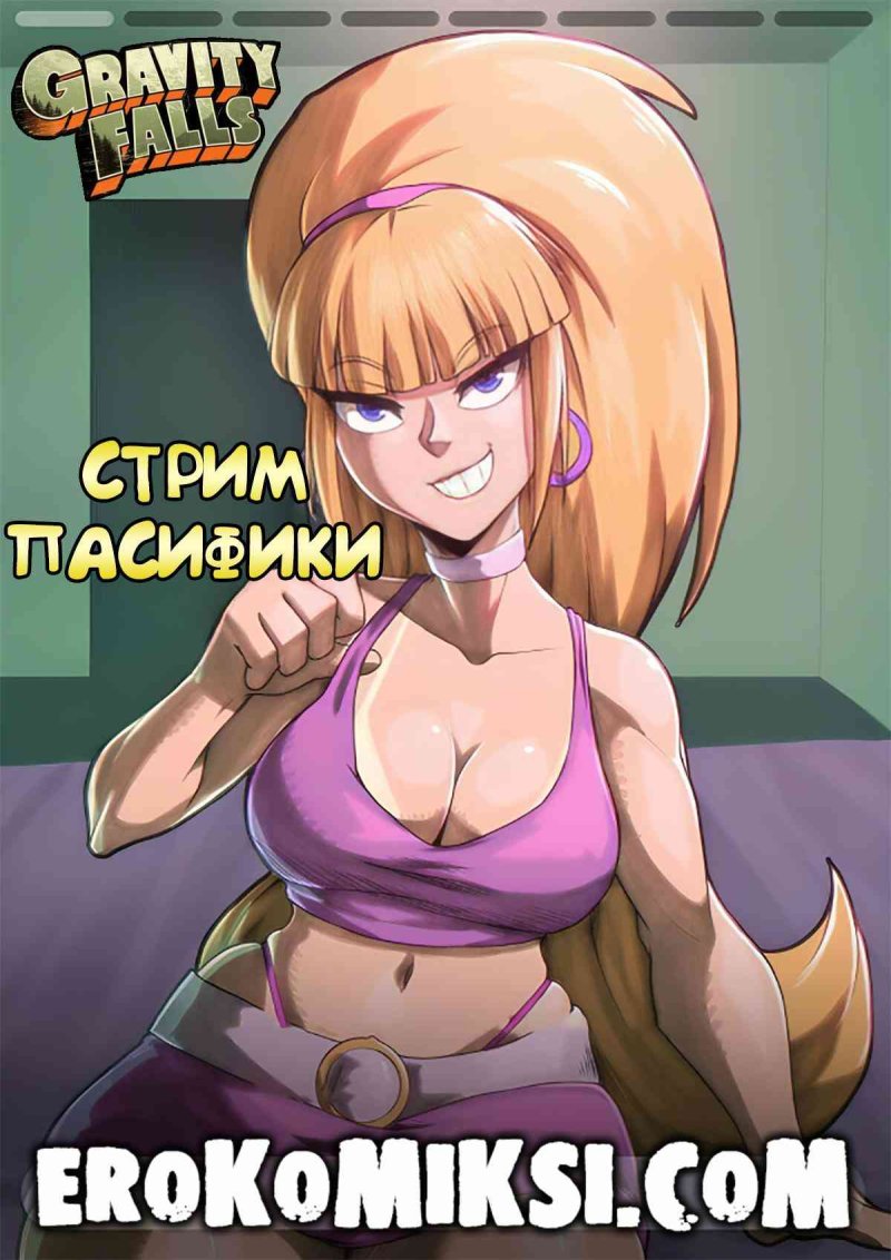 Порно комикс