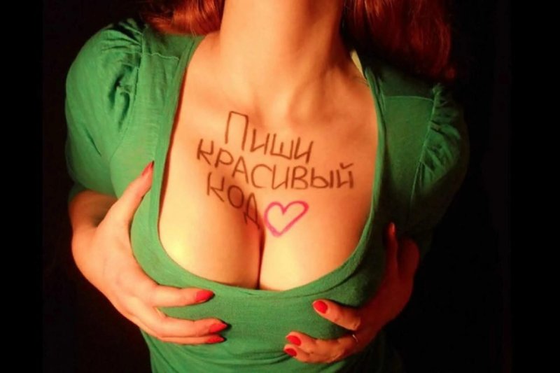 Поздравления на женской груди