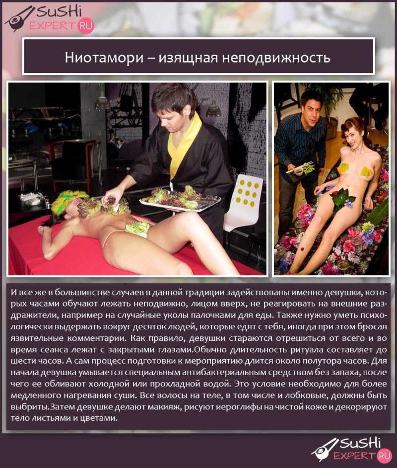 Суши на голой девушке