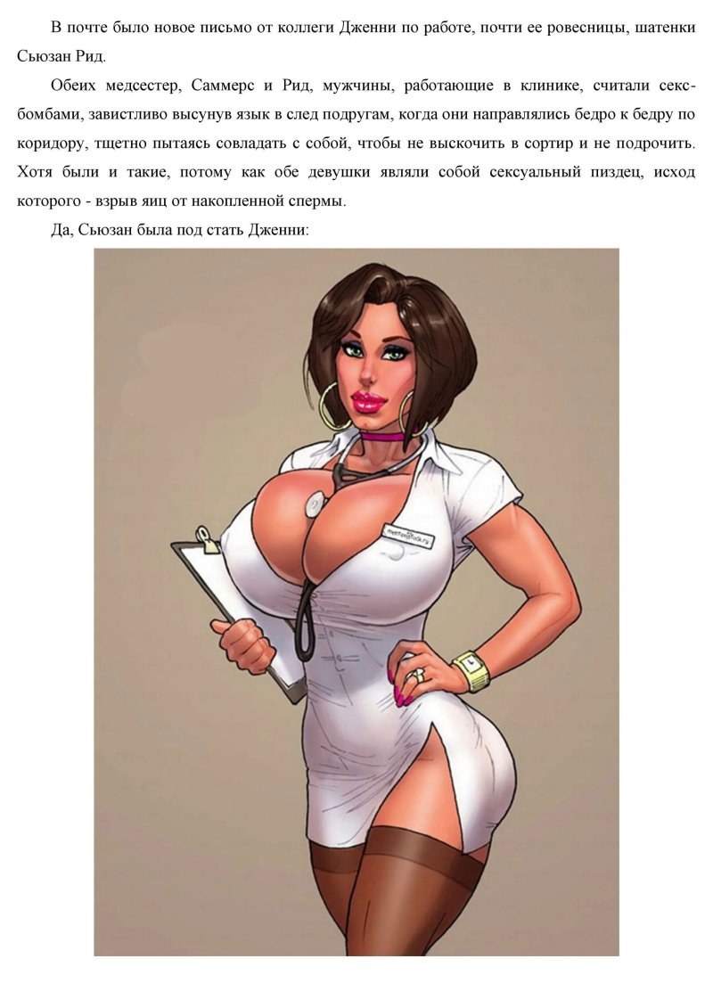 Большие сиськи медсестра