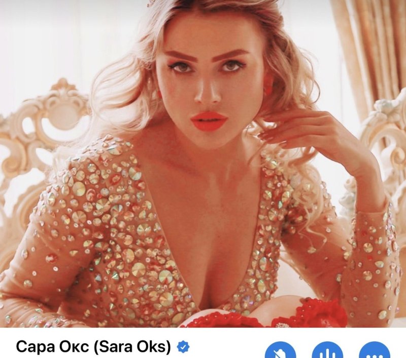 Сара окс