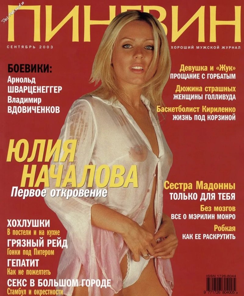 Юлия началова эротические