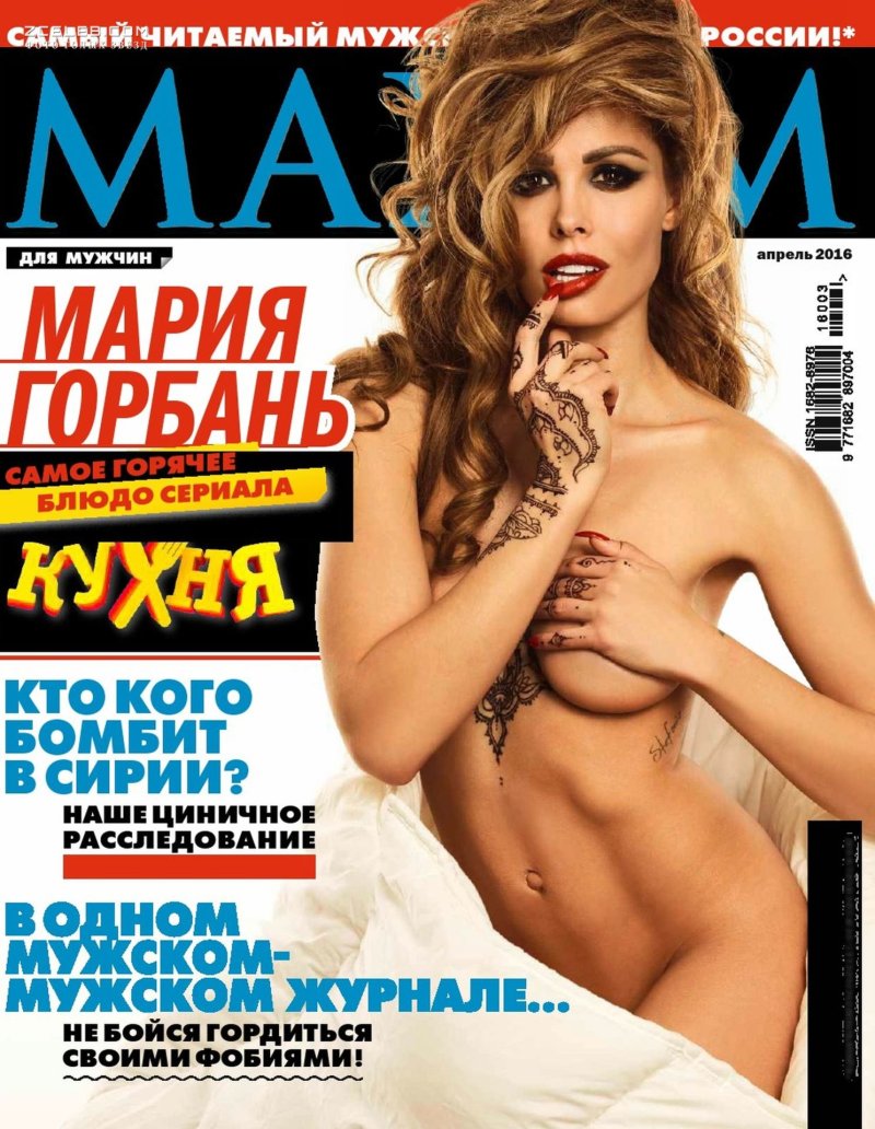 Мария горбань голая