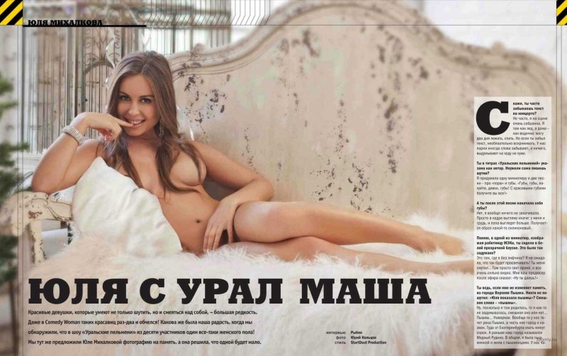 Юля михалкова уральские пельмени голая