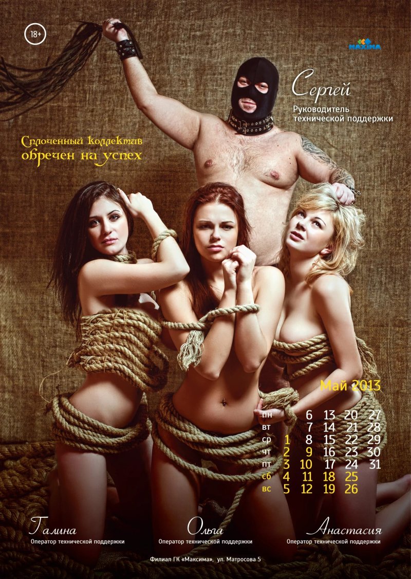 Календарь с сотрудницами ню