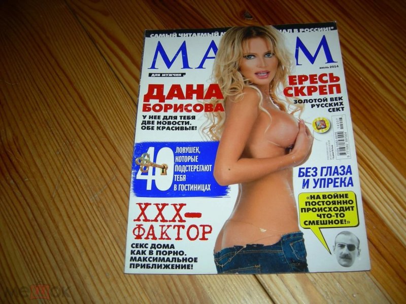 Дана борисова максим