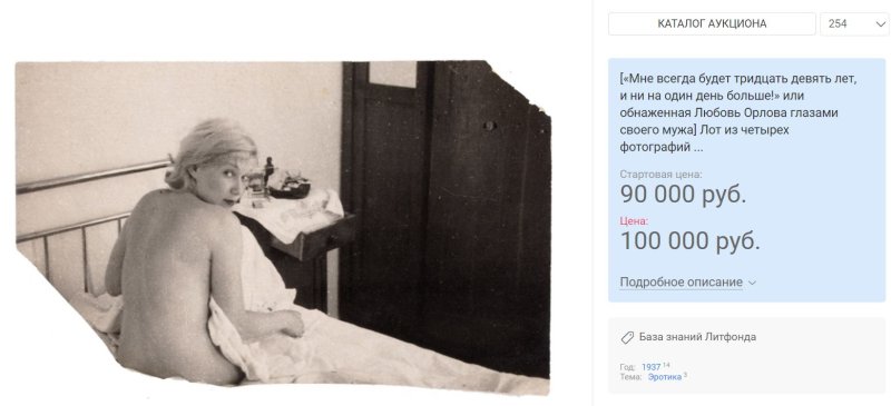 Любовь орлова ню