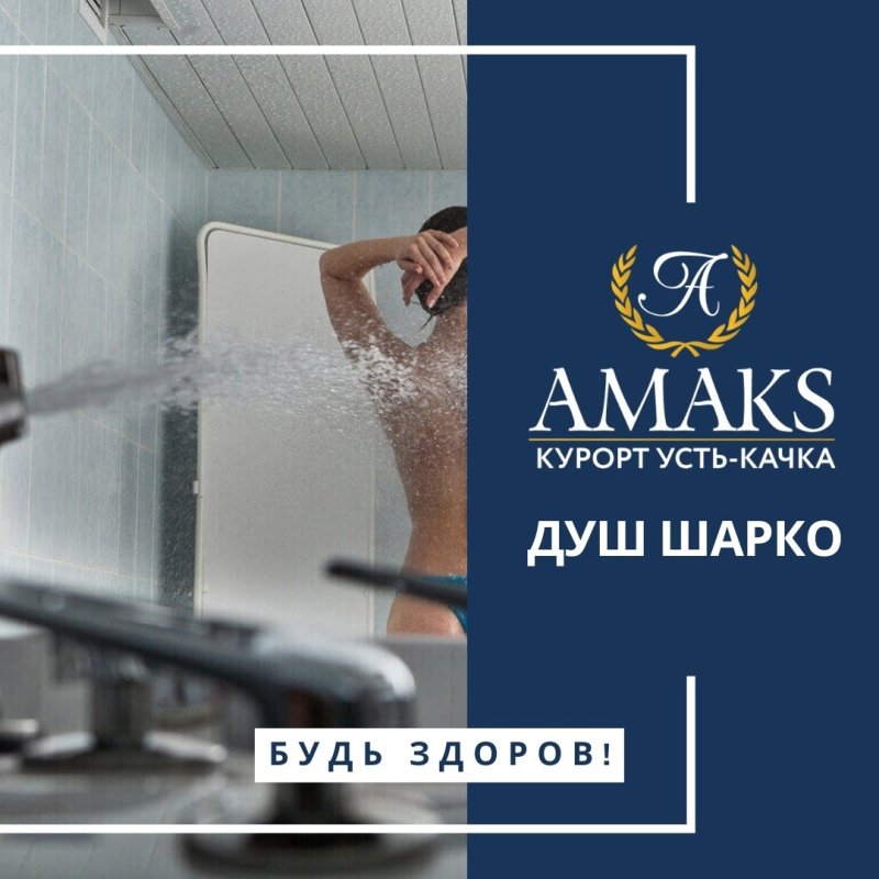 Курорт усть качка