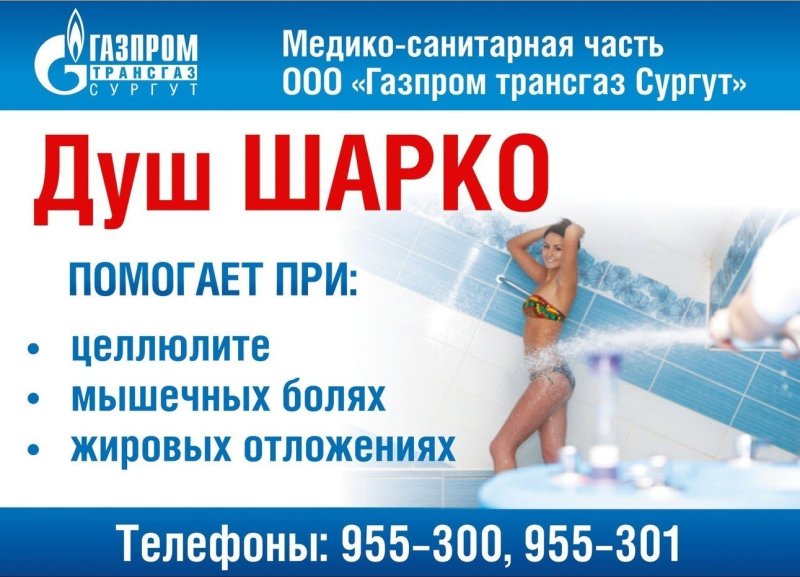 Душ шарко