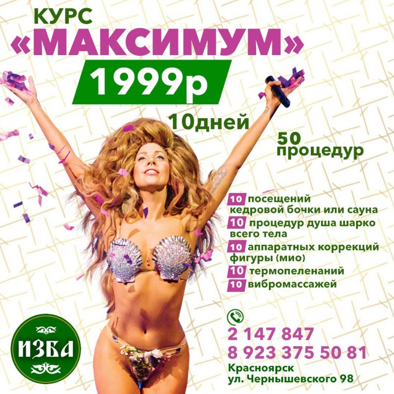 Реклама аппаратной коррекции фигуры