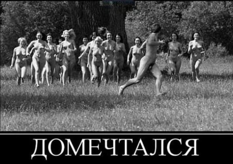 Эротичные демотиваторы