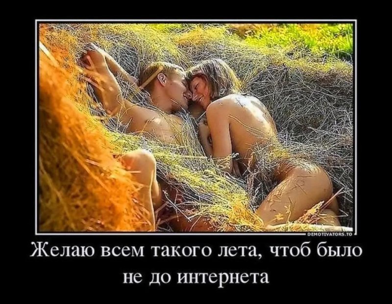Любовь на сеновале